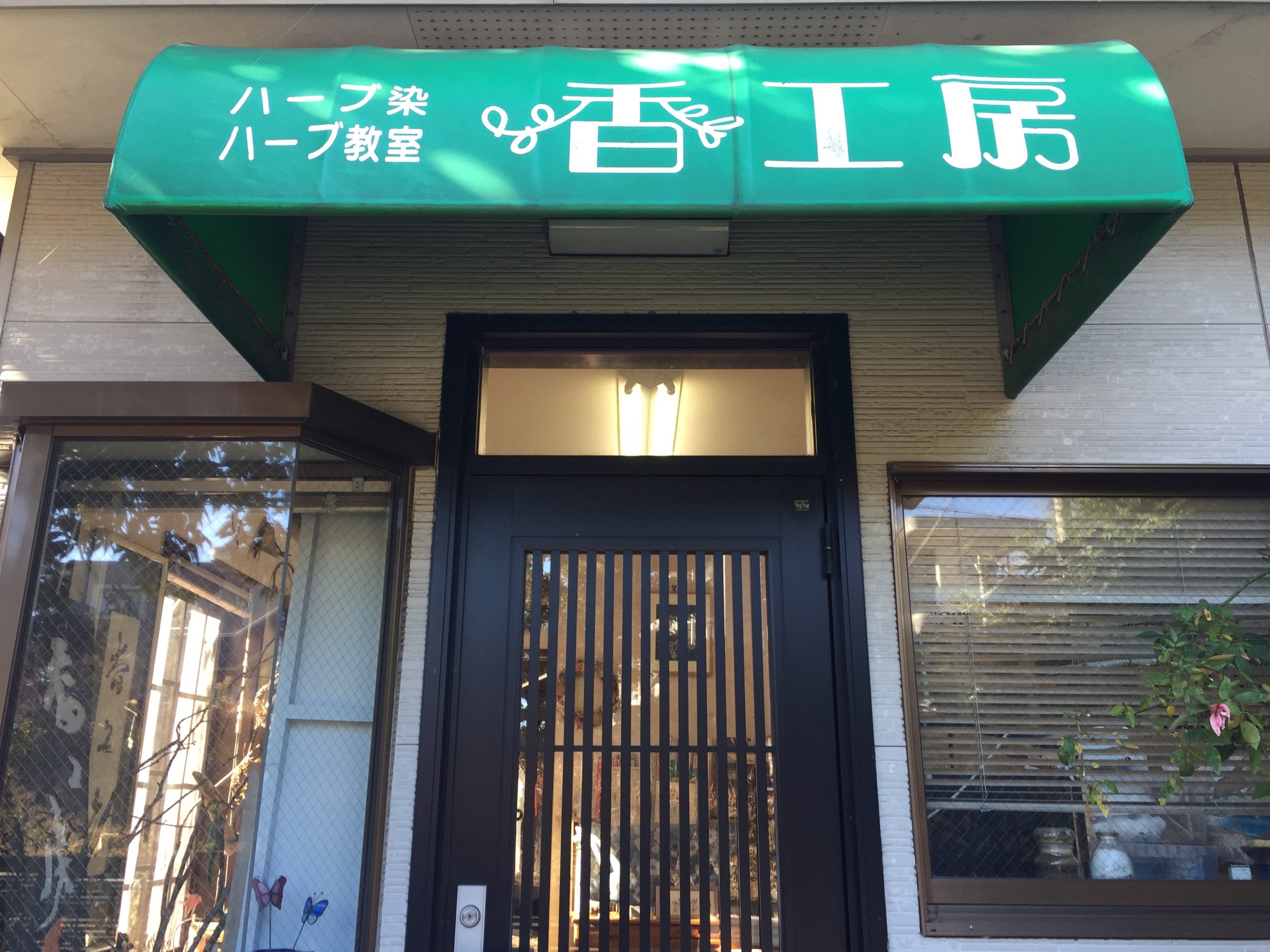 IMG 3519 scaled - 【WEB】佐倉市「手作りの店 和楽堂」さま