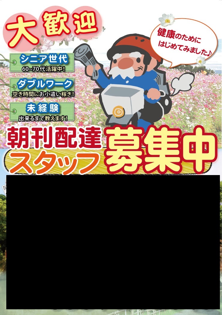 001 2 - 【DTP】西日本新聞さま広告チラシ作成