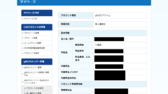 FireShot Capture 838 マイページ gbiz id.go .jp  240x135 - 【補助金】事業再構築補助金「個人事業主」から「法人成り」した場合の交付申請