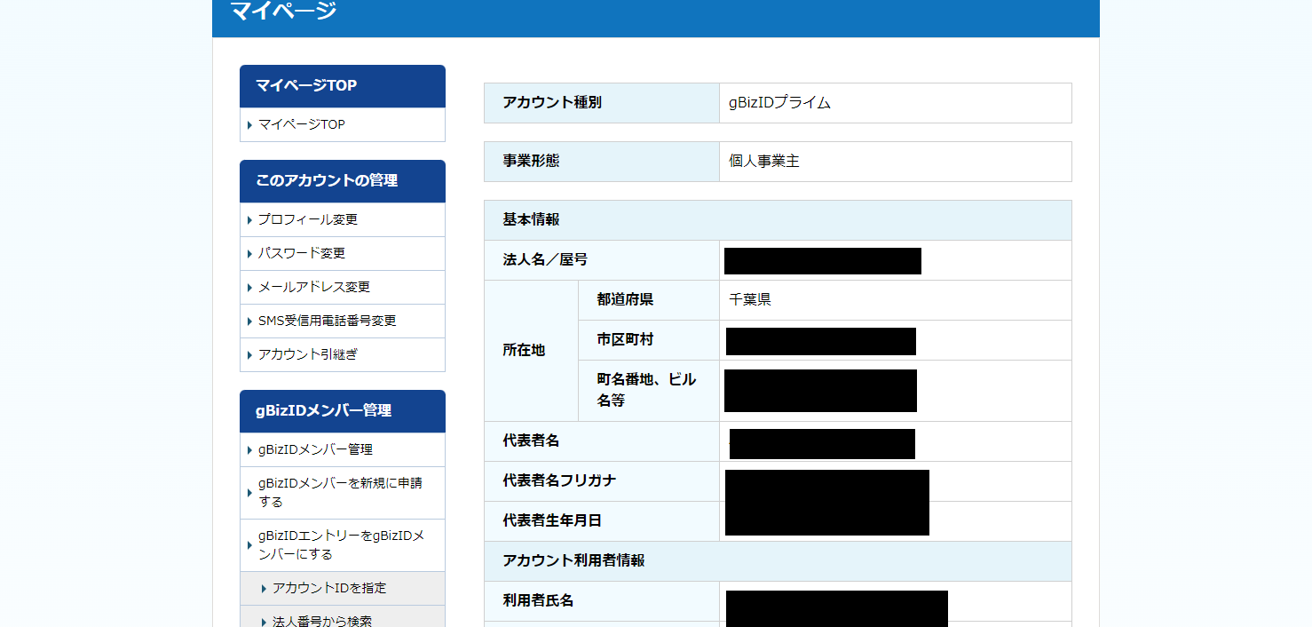 FireShot Capture 838 マイページ gbiz id.go .jp  - 【補助金】事業再構築補助金「個人事業主」から「法人成り」した場合の交付申請