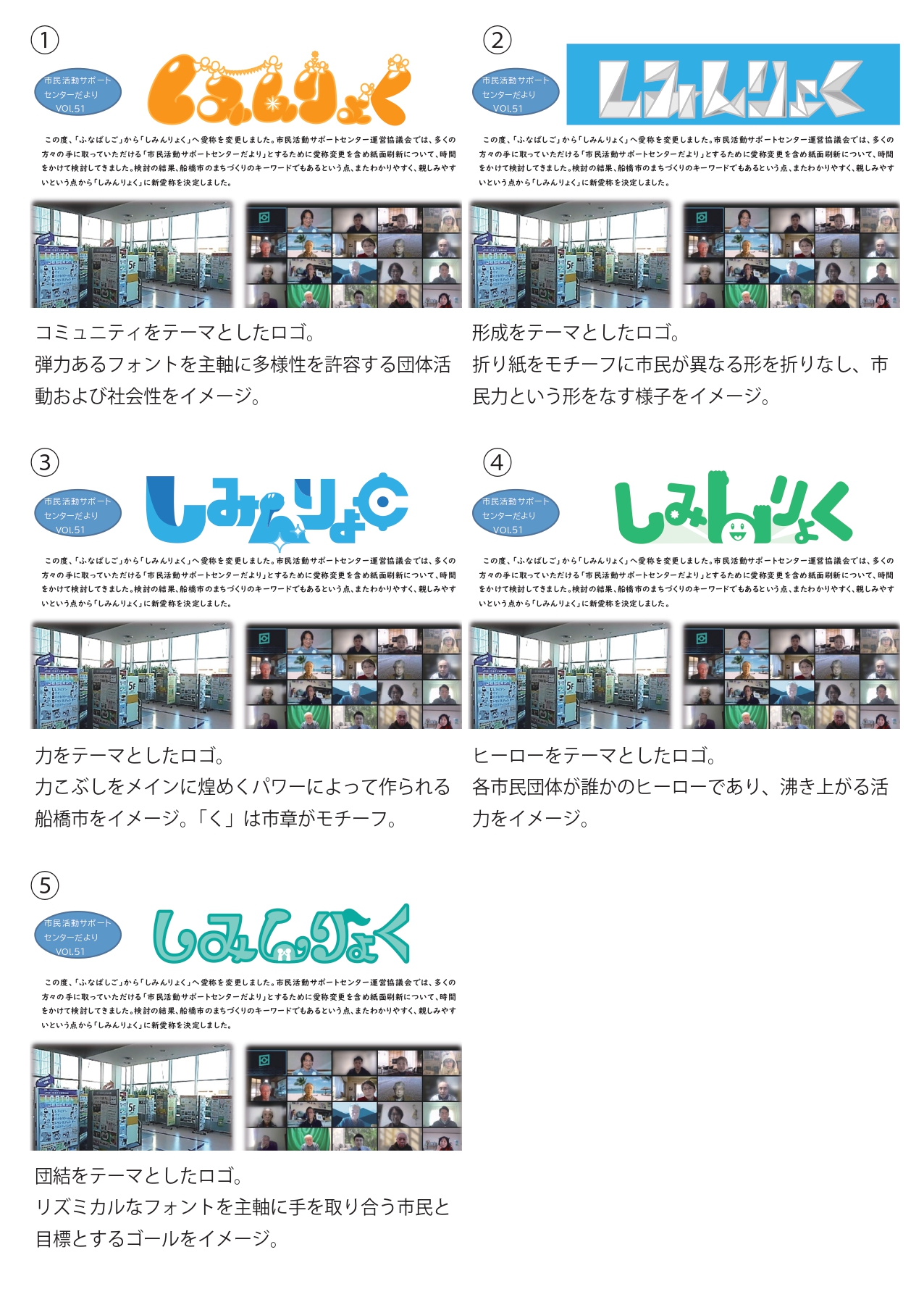 logo camp page 0001 - 【DTP】船橋市広報誌ロゴご担当させていただきました