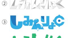 logo siminryoku page 0001 240x135 - 【DTP】船橋市広報誌ロゴご担当させていただきました
