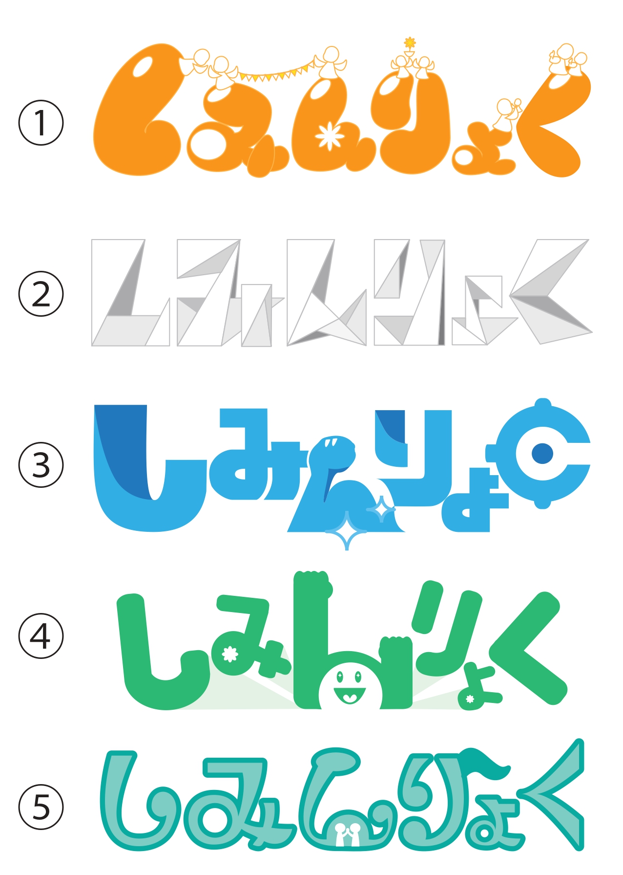 logo siminryoku page 0001 - 【DTP】船橋市広報誌ロゴご担当させていただきました